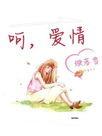 爱情，也许就是这样