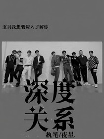 偶练：深度恋爱