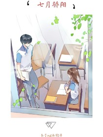 七月骄阳
