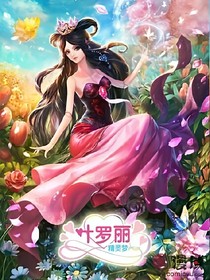 精灵梦之公主复仇计