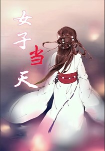 女子当天
