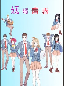 妩媚青春_d527
