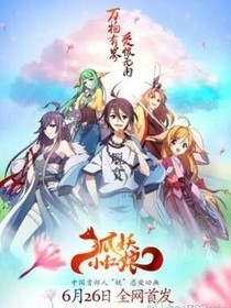 葉羅麗精靈夢之我的哥哥