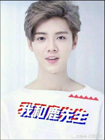 我和鹿先生