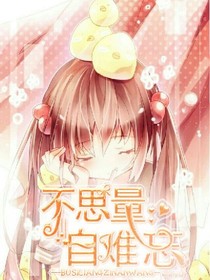 魔道：不思量，自难忘
