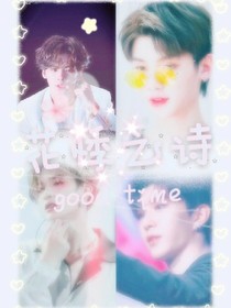 THCJ:花悸之诗