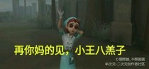 第五人格日常.
