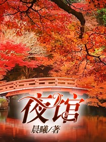 夜館