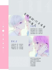 青梅很甜:竹馬哥哥壞透了