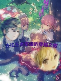 去往王者榮耀的穿越之旅-d753