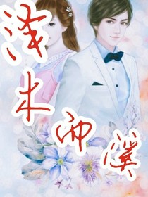 泽木而溪
