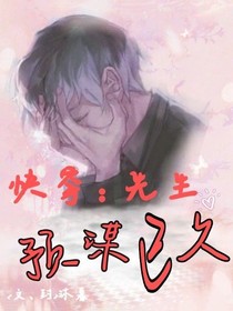 快穿：先生，预谋已久