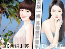 热搜女王就是我