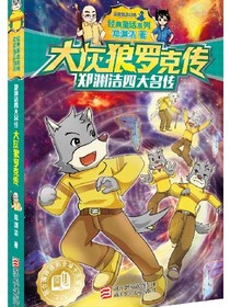 大灰狼罗克传