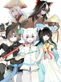 京剧猫之无法接受的事实
