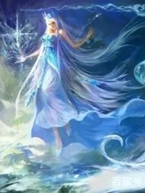叶罗丽冰妨冰公主