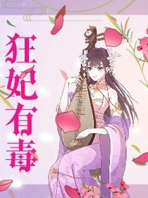 凤妃天下:穿越之狂妃有毒
