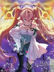 斗罗大陆之续世轮回