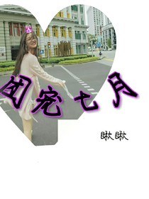 团宠七月:瞅瞅