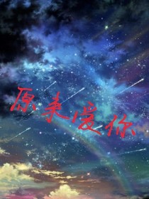 百分九:原来爰你