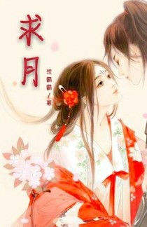 求月