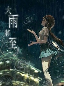 斗龙战士之大雨将至