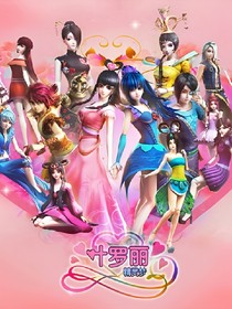葉羅麗之人類世界毀滅