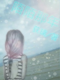 陌陌那年