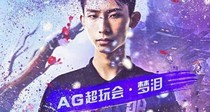 梦回kpl