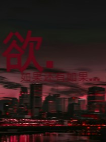 欲.秋冉