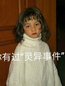 乡村诡异事件