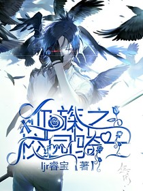 血族之校園騎士