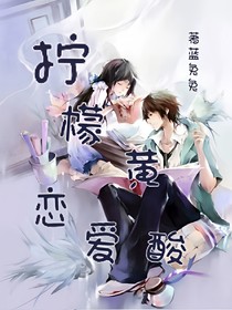 柠檬黄恋爱酸