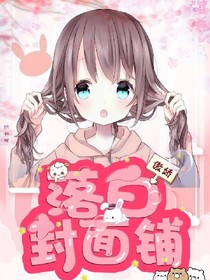 落白封面鋪