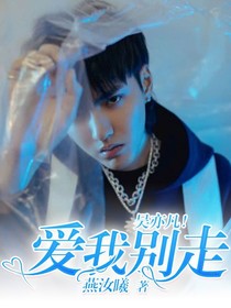 吳亦凡！愛我別走