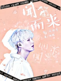 聞笛而來(lái)