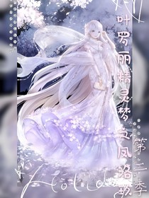 叶罗丽精灵梦之凤洛玖第二季