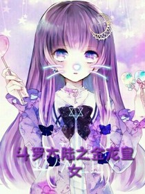 斗1之金龙皇女