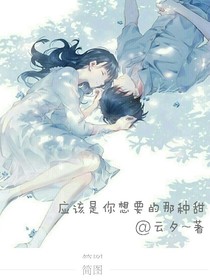 你想要的那種甜