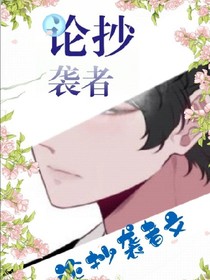 论抄袭作者的职业性