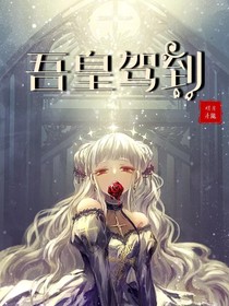 吾王駕到