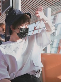 丁程鑫.浮木