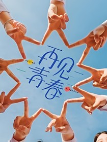 快乐六三班
