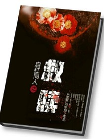 启红同人之救赎