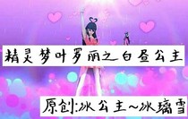 精灵梦叶罗丽之白昼公主