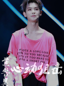黃明昊：心動(dòng)甩狙