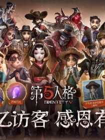 第五人格日常生活2