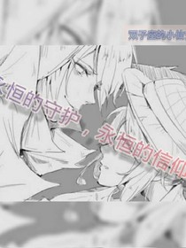 永恒的守護(hù)，永久的信仰