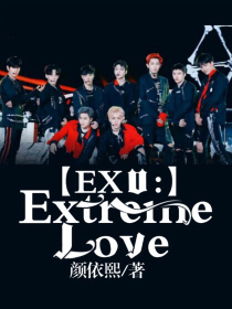EXO：ExtremeLove