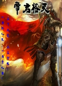 帝君裕灭